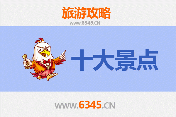 绥化旅游必去十大景点推荐